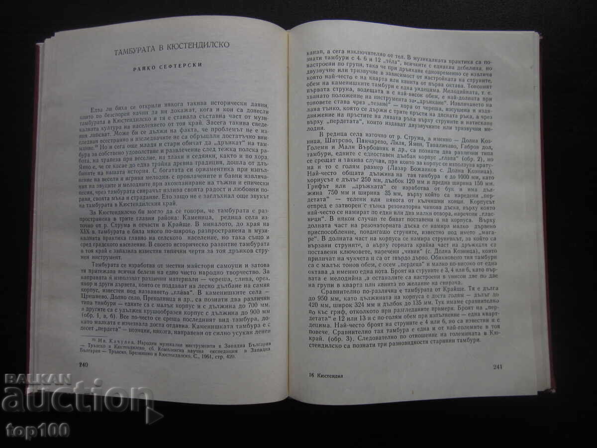 KYUSTENDIL AND KYUSTENDIL COLLECTION 1973. BZC!!! - 5 KYUSTENDIL AND KYUSTENDIL COLLECTION 1973. BZC!!! - 5