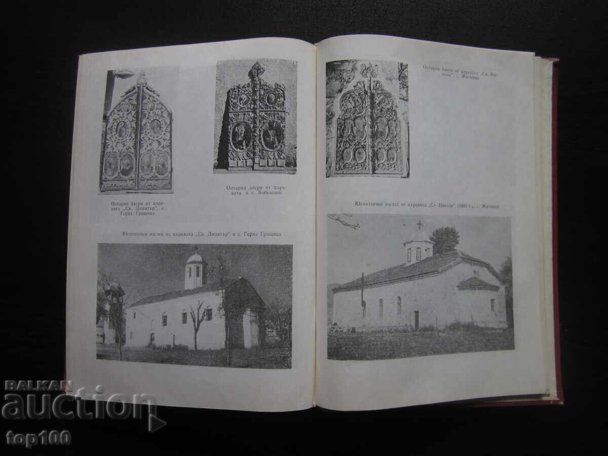КЮСТЕНДИЛ И КЮСТЕНДИЛСКО СБОРНИК 1973г. БЗЦ !!! - 7 КЮСТЕНДИЛ И КЮСТЕНДИЛСКО СБОРНИК 1973г. БЗЦ !!! - 7