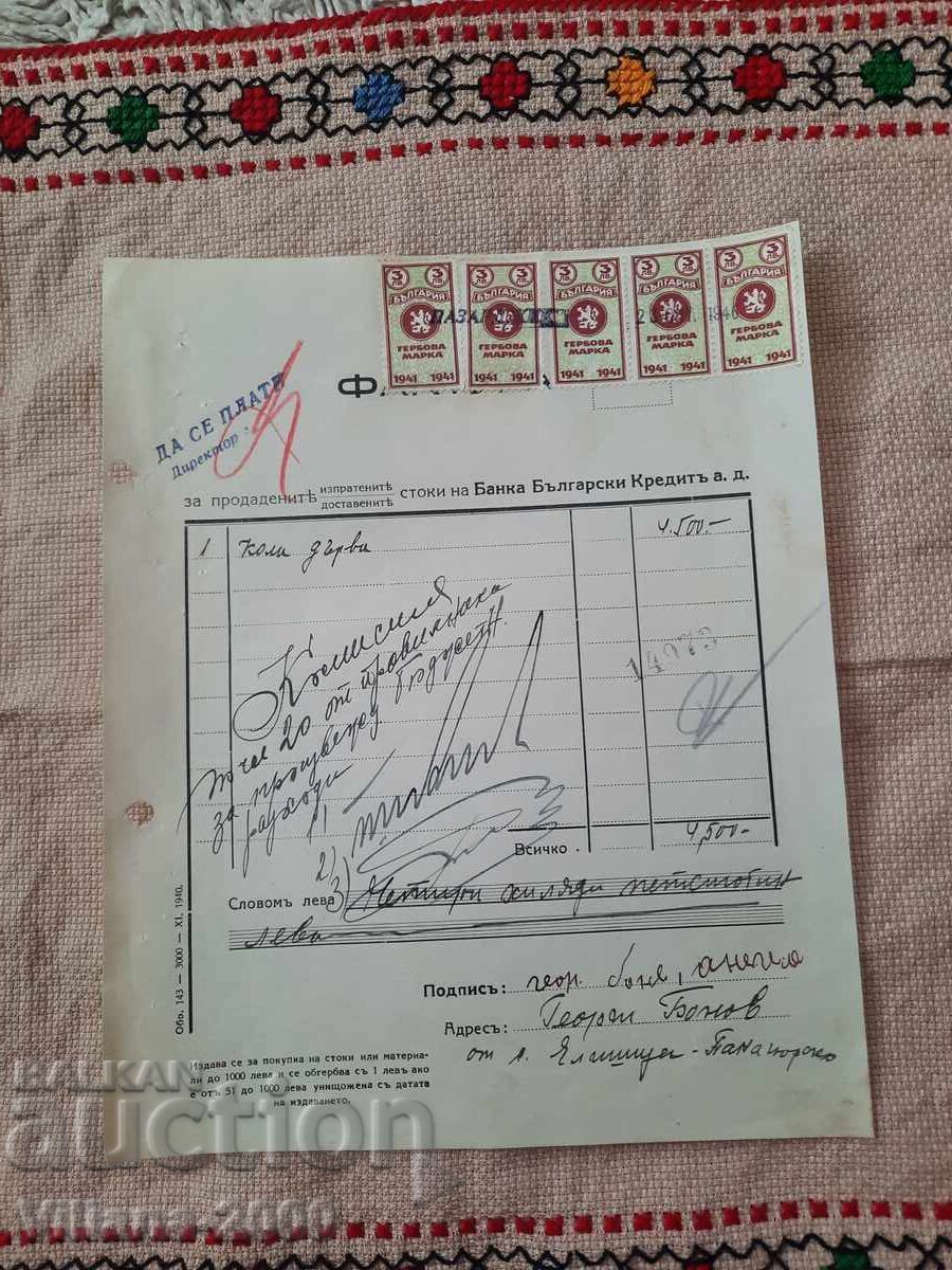 Банкова фактура 1945 година