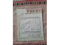 Τραπεζικό τιμολόγιο 1945