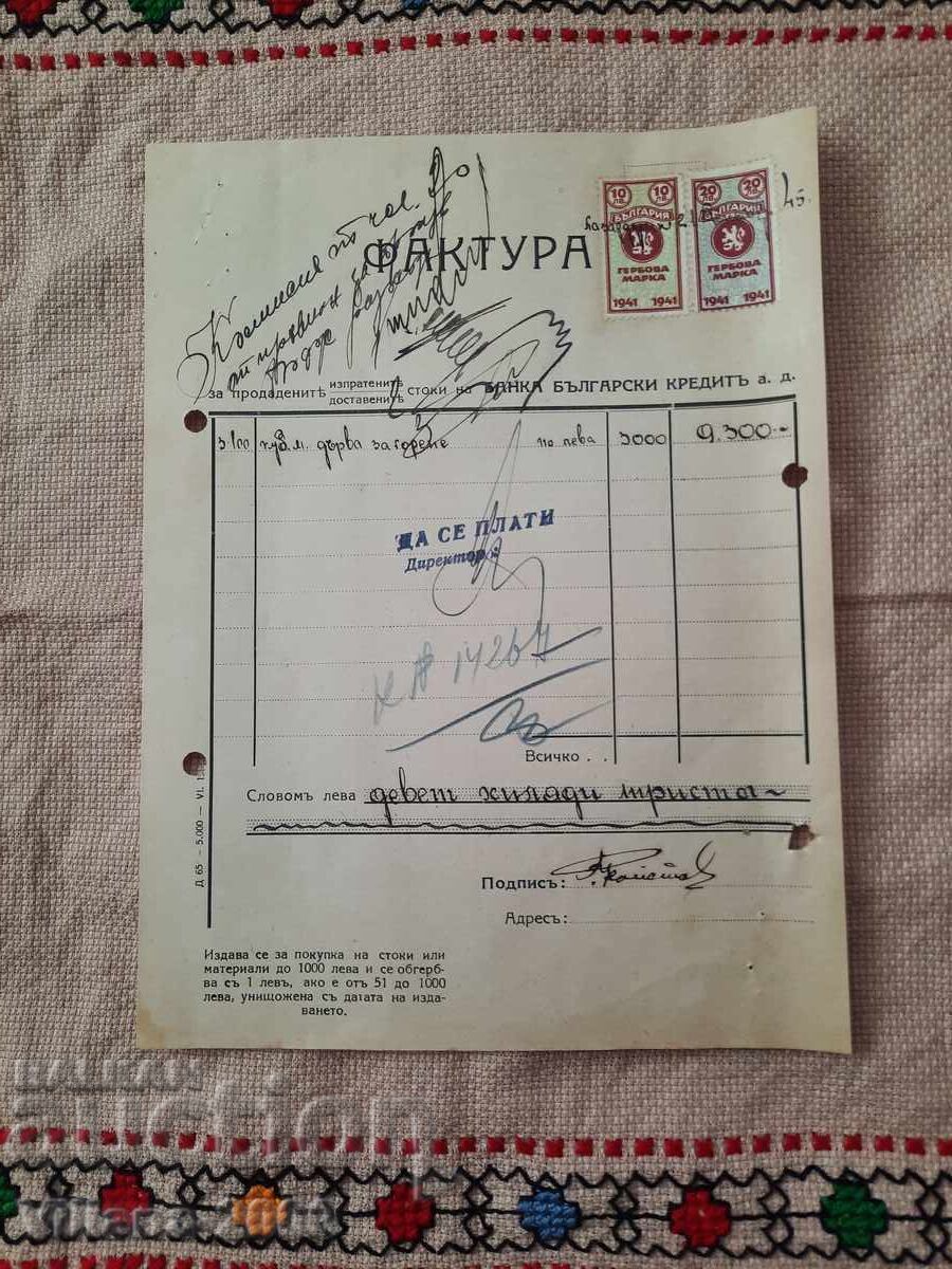Банкова фактура 1945 година Банкова фактура 1945 година