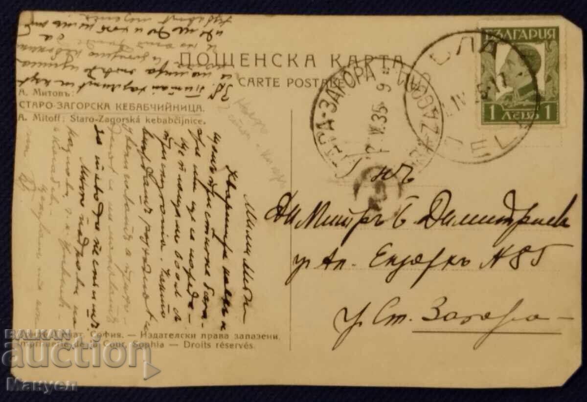 Стара  снимка - Царство България, Ст.Загора. с цена 34.90 лв. | € 17.84