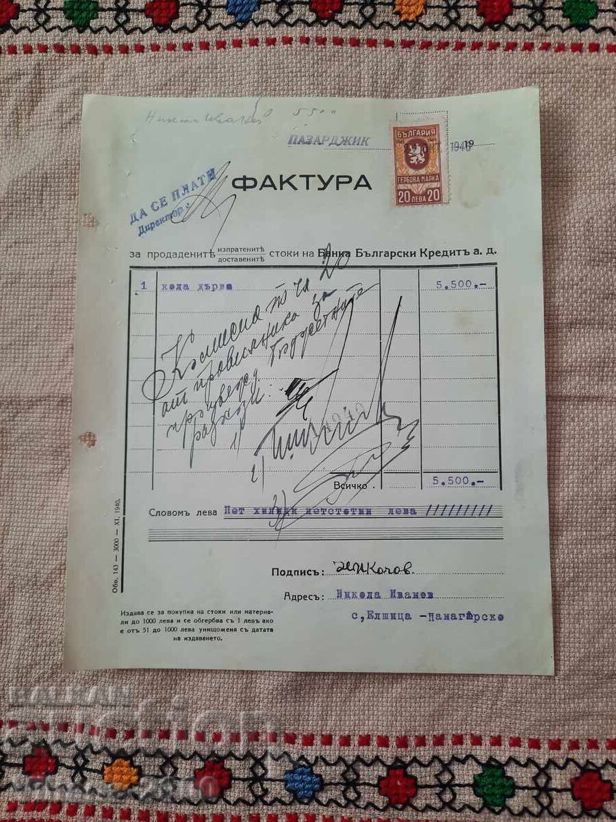 Банкова фактура 1946 година