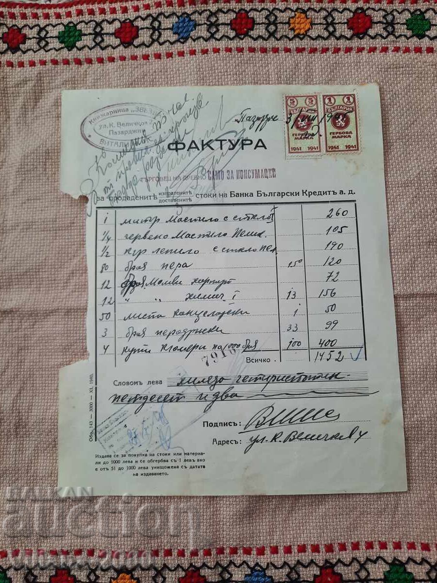 Банкова фактура 1945 година