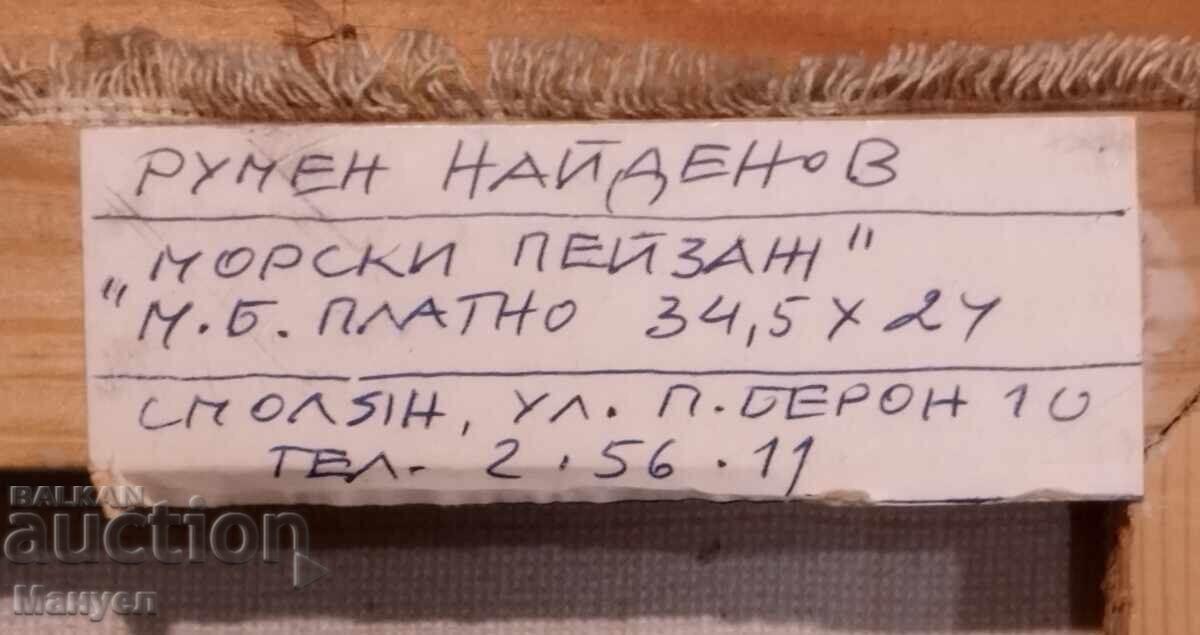 Έργο ζωγραφικής του Ρούμεν Νάιντενοφ - 5