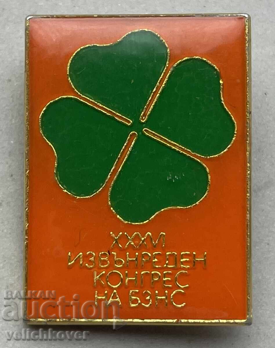 40927 Βουλγαρία γραμματόσημο 34ο συνέδριο ΒΑΑΣ Αγροτική Ένωση