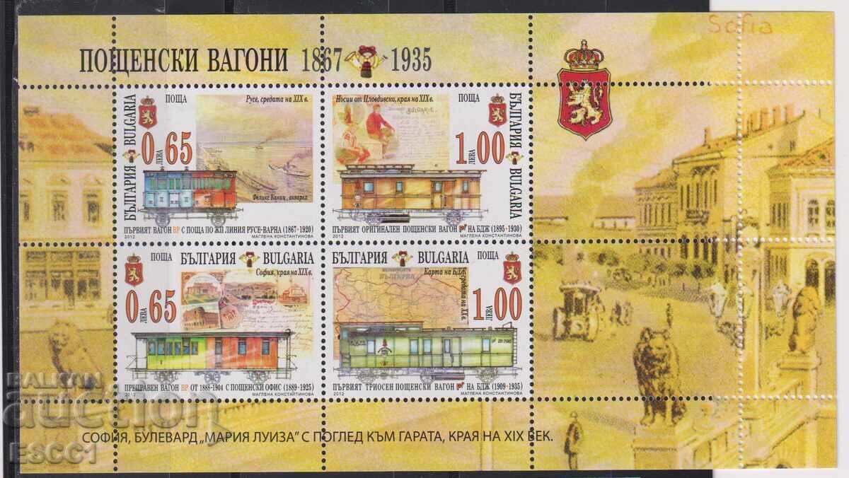 Bloc curat Vagoane poștale 2012 din Bulgaria