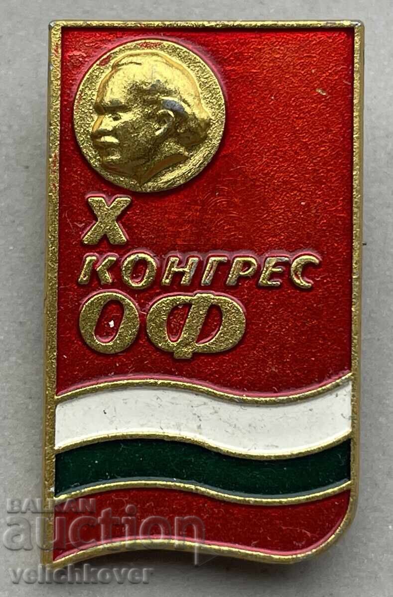 40931 България знак 10-ти конгрес ОФ Отечествен фронт