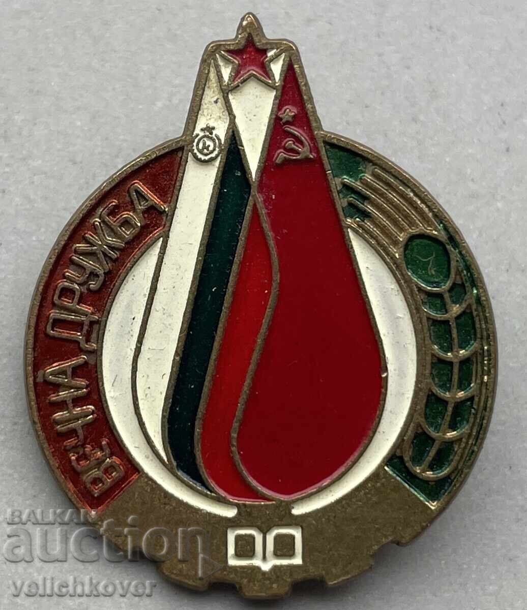 40934 България СССР знак Вечна Дружба