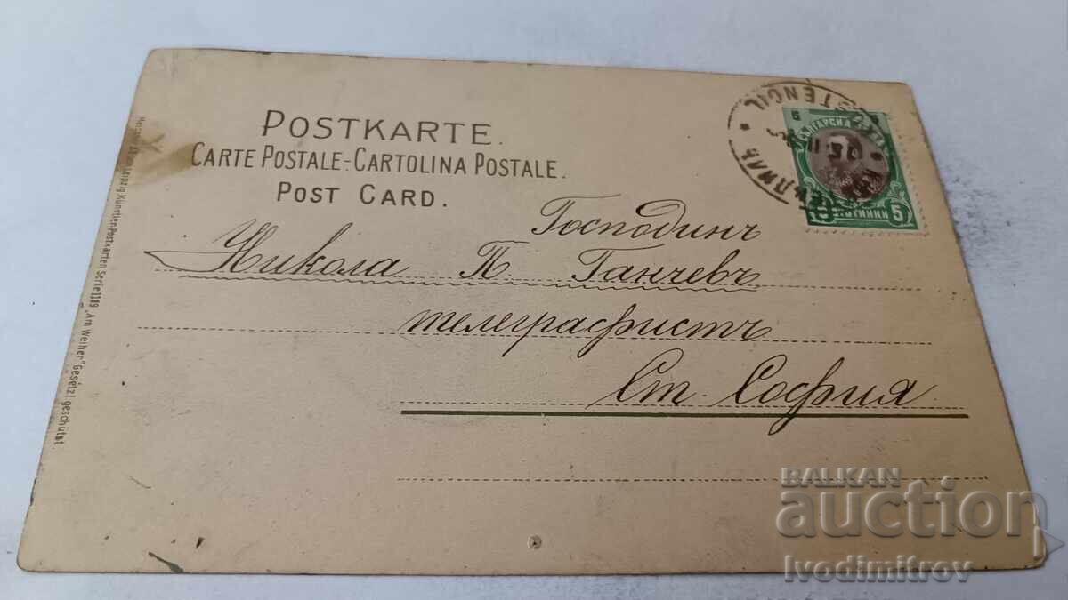 Ταχυδρομική κάρτα Μύλος Κιουστεντίλ 1904 με τιμή 2.35 BGN | € 1.20 Ταχυδρομική κάρτα Μύλος Κιουστεντίλ 1904 με τιμή 2.35 BGN | € 1.20