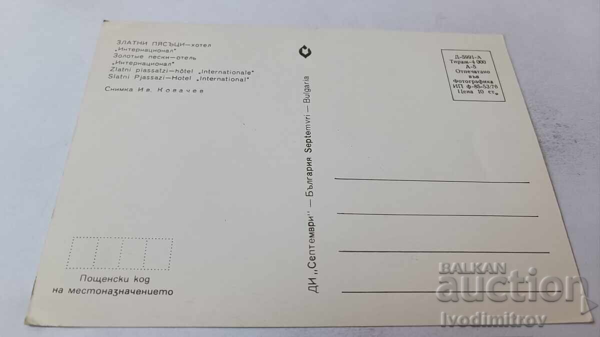 Ταχυδρομική κάρτα Χρυσή Ακτή Ξενοδοχείο International 1976 με τιμή 0.75 BGN | € 0.38