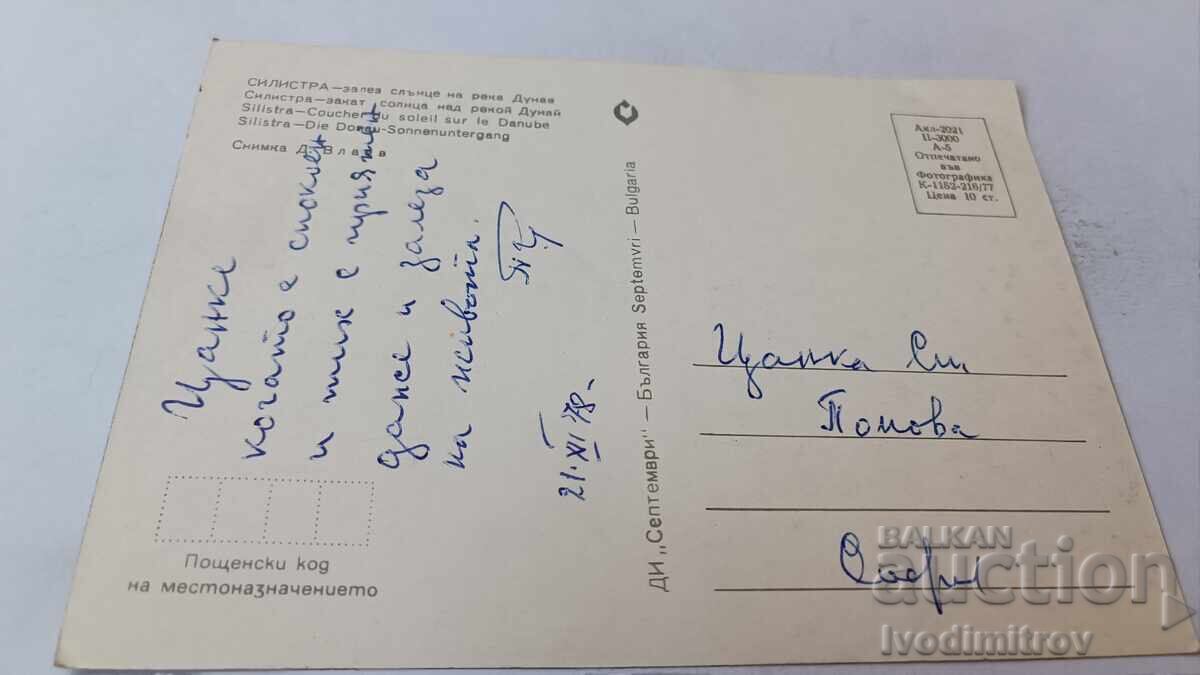 Postcard Silistra Sunset on the Danube River 1977 with price 0.85 BGN | € 0.43