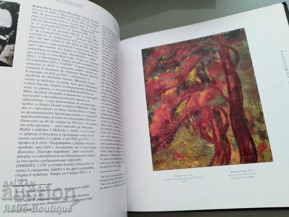 Book "The Un/known Artists of a Painting" - 6