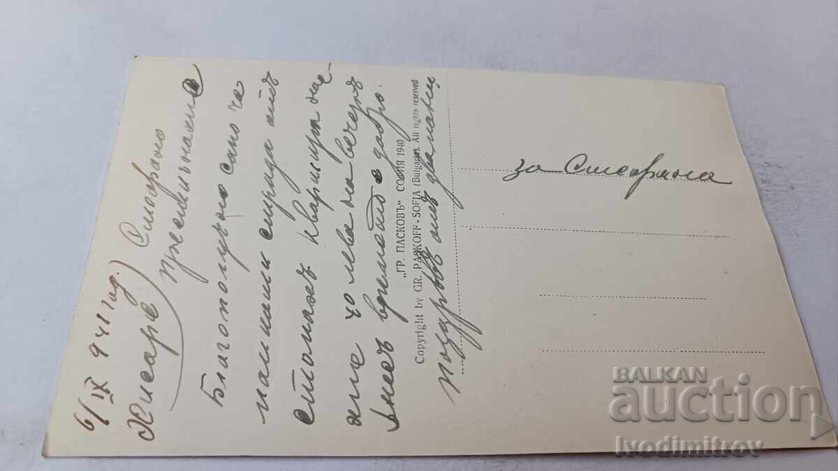 Postcard Hisarya Military Invalid Home 1940 with price 6.65 BGN | € 3.40