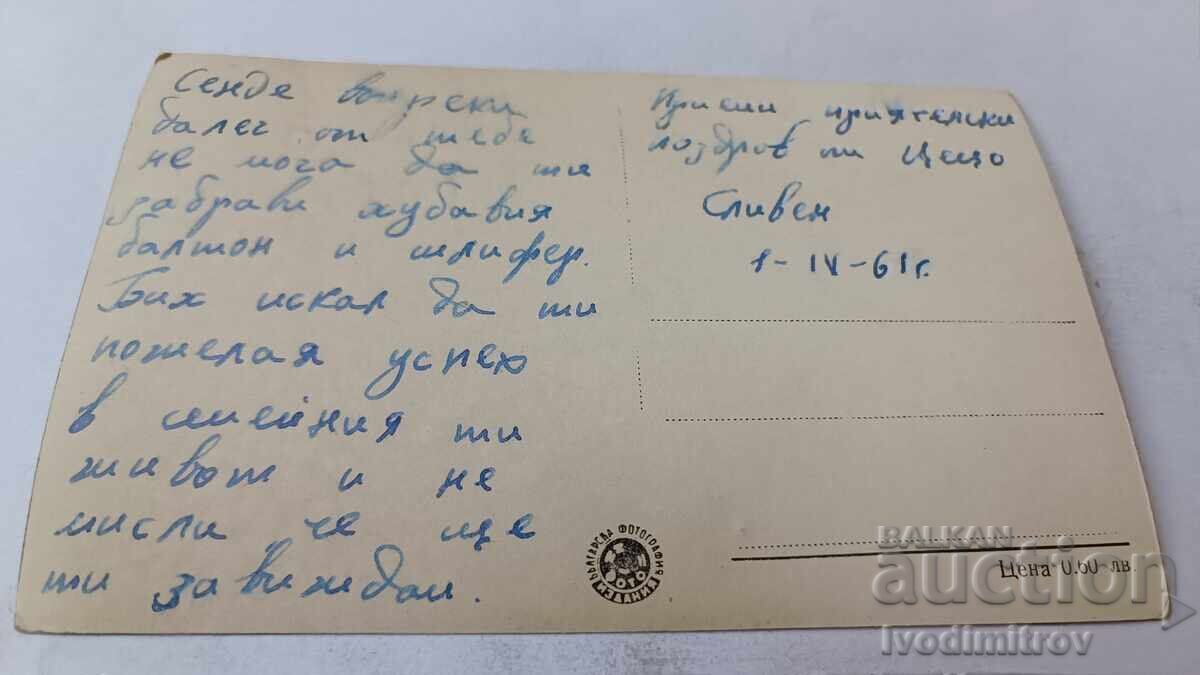 Carte poștală Sliven Casa Consiliilor Populare 1961 cu preț 2.85 BGN | € 1.46 Carte poștală Sliven Casa Consiliilor Populare 1961 cu preț 2.85 BGN | € 1.46