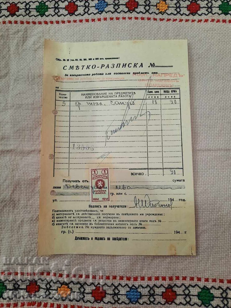 Λογαριασμός-Απόδειξη 1946