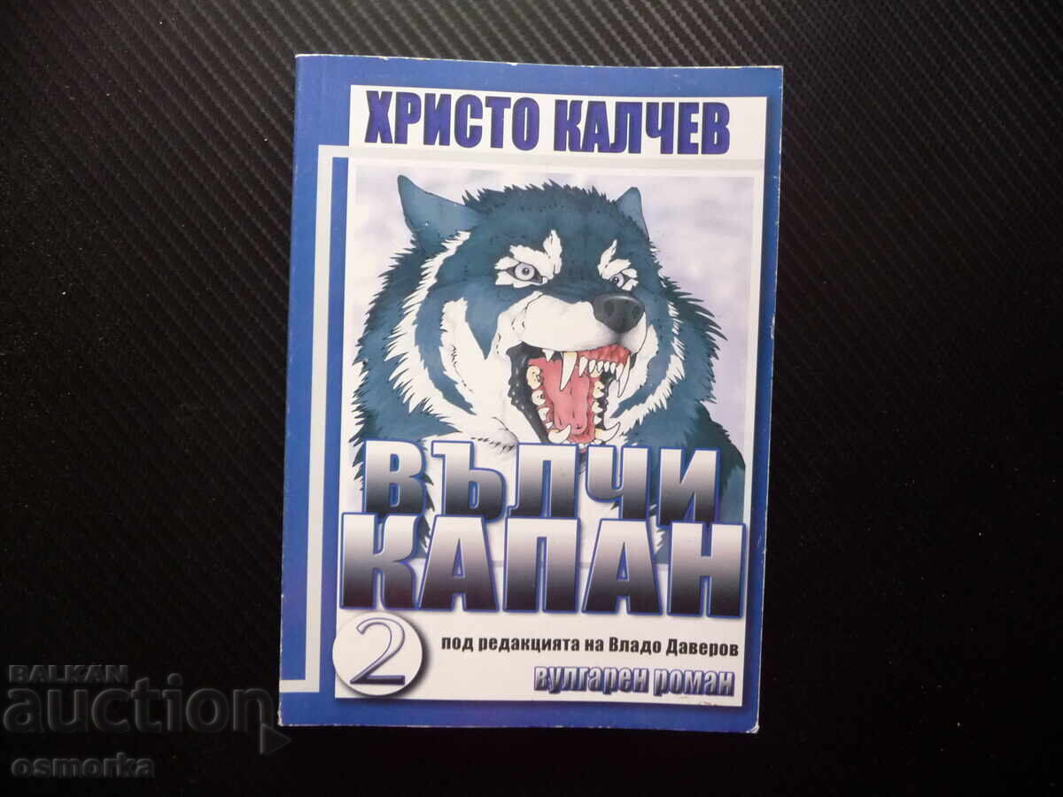 Vŭlchi kapan 2 Khristo Καλτσέβ bŭlgarskata μαφία vlastta srastv