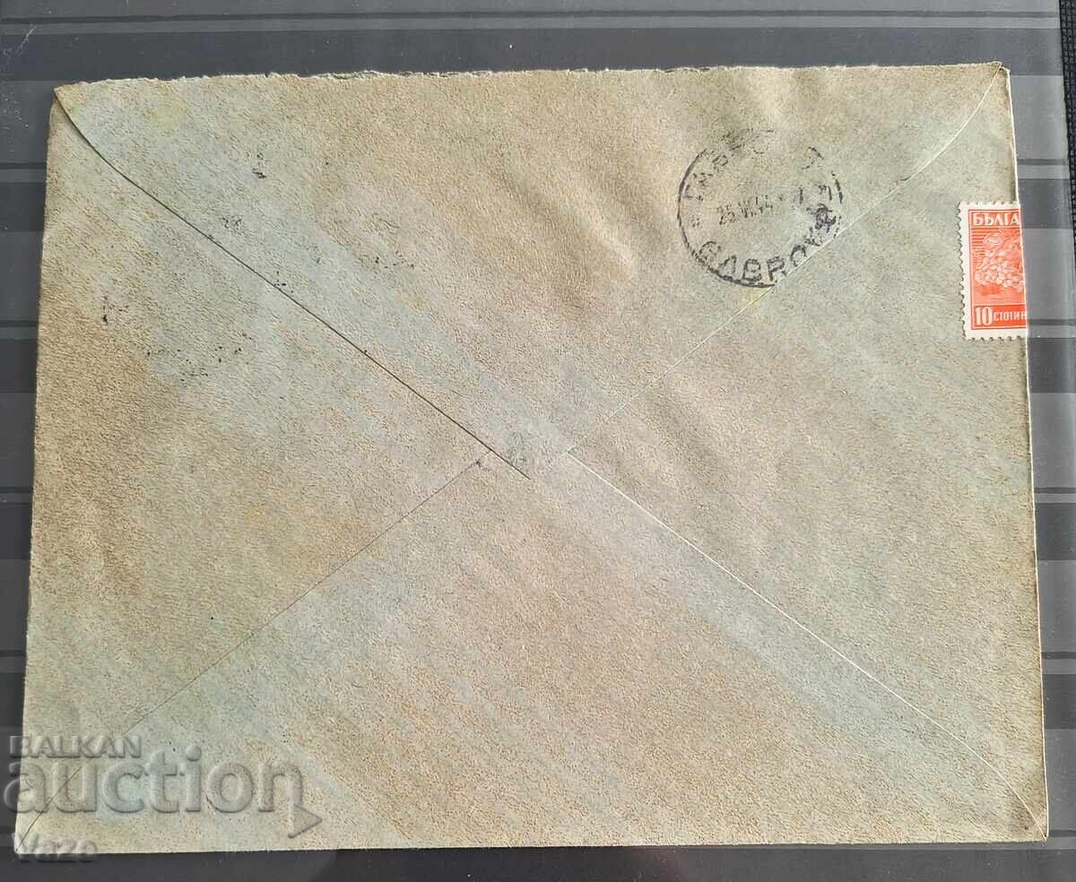 Търново/Габрово с цена 8.00 лв. | € 4.09