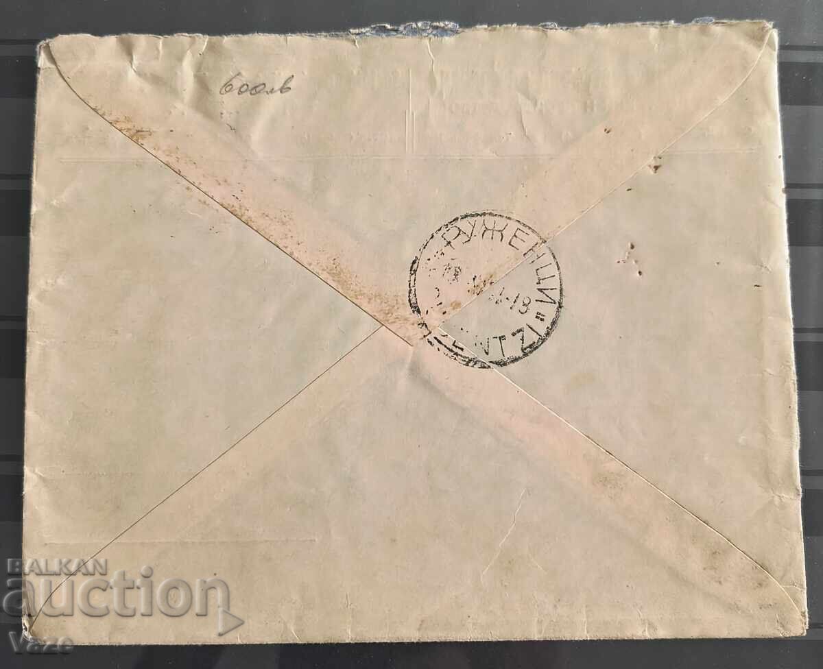 Дреновец/Руженци с цена 12.80 лв. | € 6.54