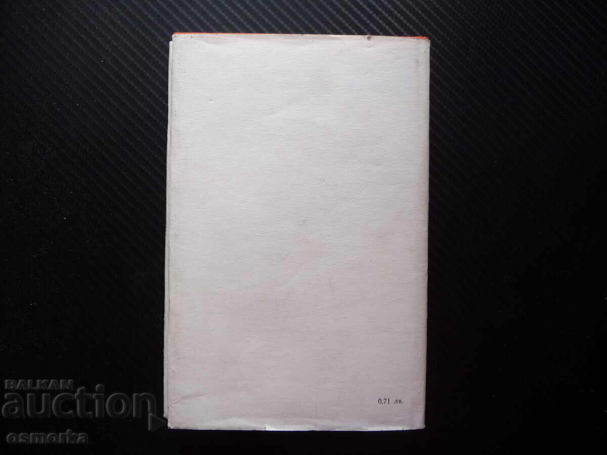 Παράδοση Διηγήματα για Γκεόργκι Ντιμιτρόφ Πέταρ Ντιμιτρόφ-Ρουντάρ ΒΚΠ Κομιντέρν