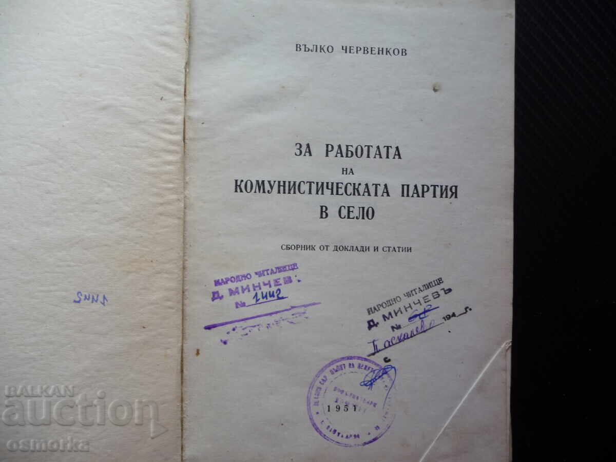 For the work of the Communist Party in the village of Balko Chervenkovo with price 14.00 BGN | € 7.16 For the work of the Communist Party in the village of Balko Chervenkovo with price 14.00 BGN | € 7.16