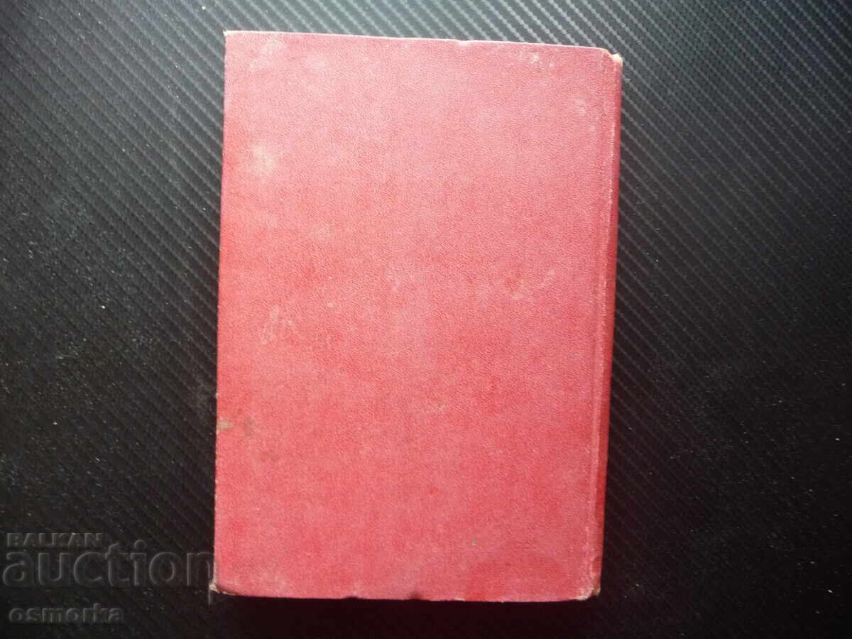 Delivery of For the work of the Communist Party in the village of Balko Chervenkovo Delivery of For the work of the Communist Party in the village of Balko Chervenkovo