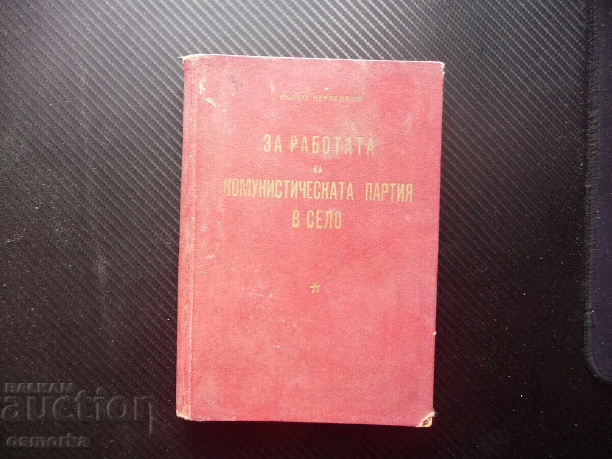 For the work of the Communist Party in the village of Balko Chervenkovo For the work of the Communist Party in the village of Balko Chervenkovo