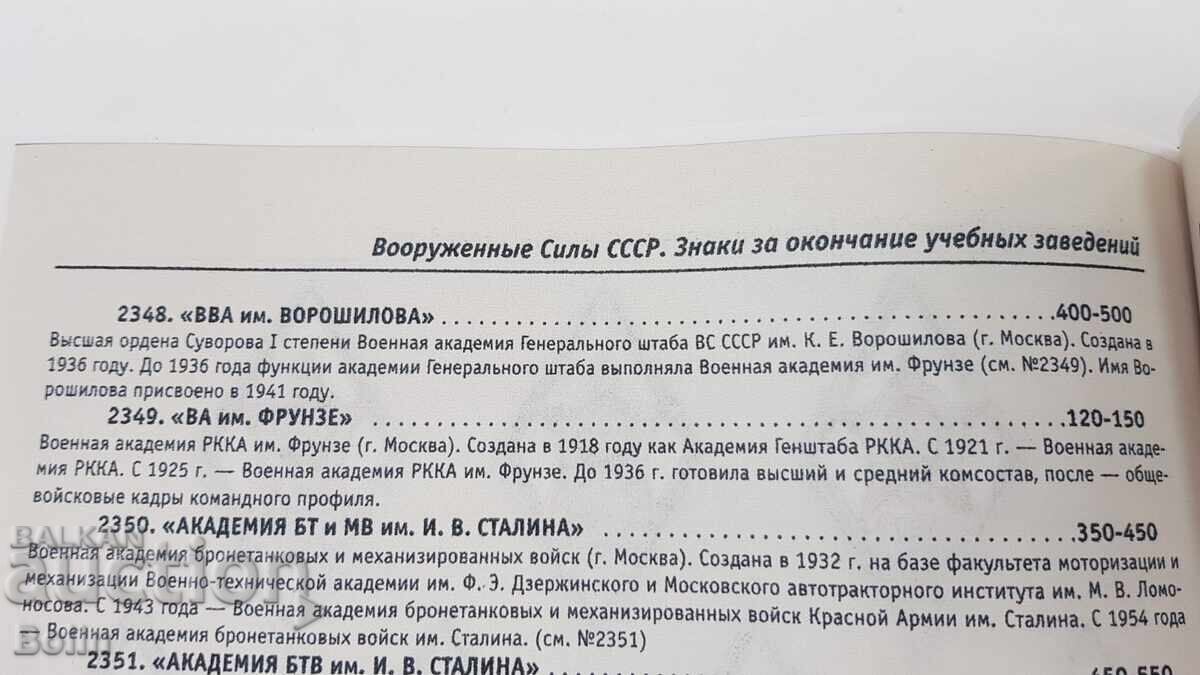 Semn argint rar al URSS Academia Militară VOROȘILOV - 7