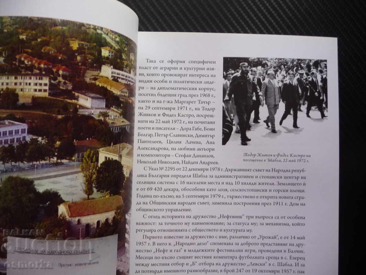 Sportul în comuna Shabla Raina Bârdareva activitate sportivă fotografie cu preț 68.00 BGN | € 34.77 Sportul în comuna Shabla Raina Bârdareva activitate sportivă fotografie cu preț 68.00 BGN | € 34.77