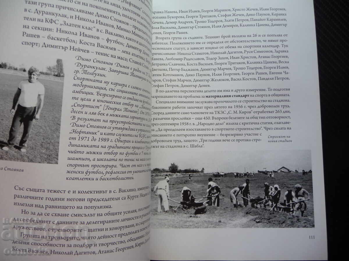 Licitație Sportul în comuna Shabla Raina Bârdareva activitate sportivă fotografie Licitație Sportul în comuna Shabla Raina Bârdareva activitate sportivă fotografie