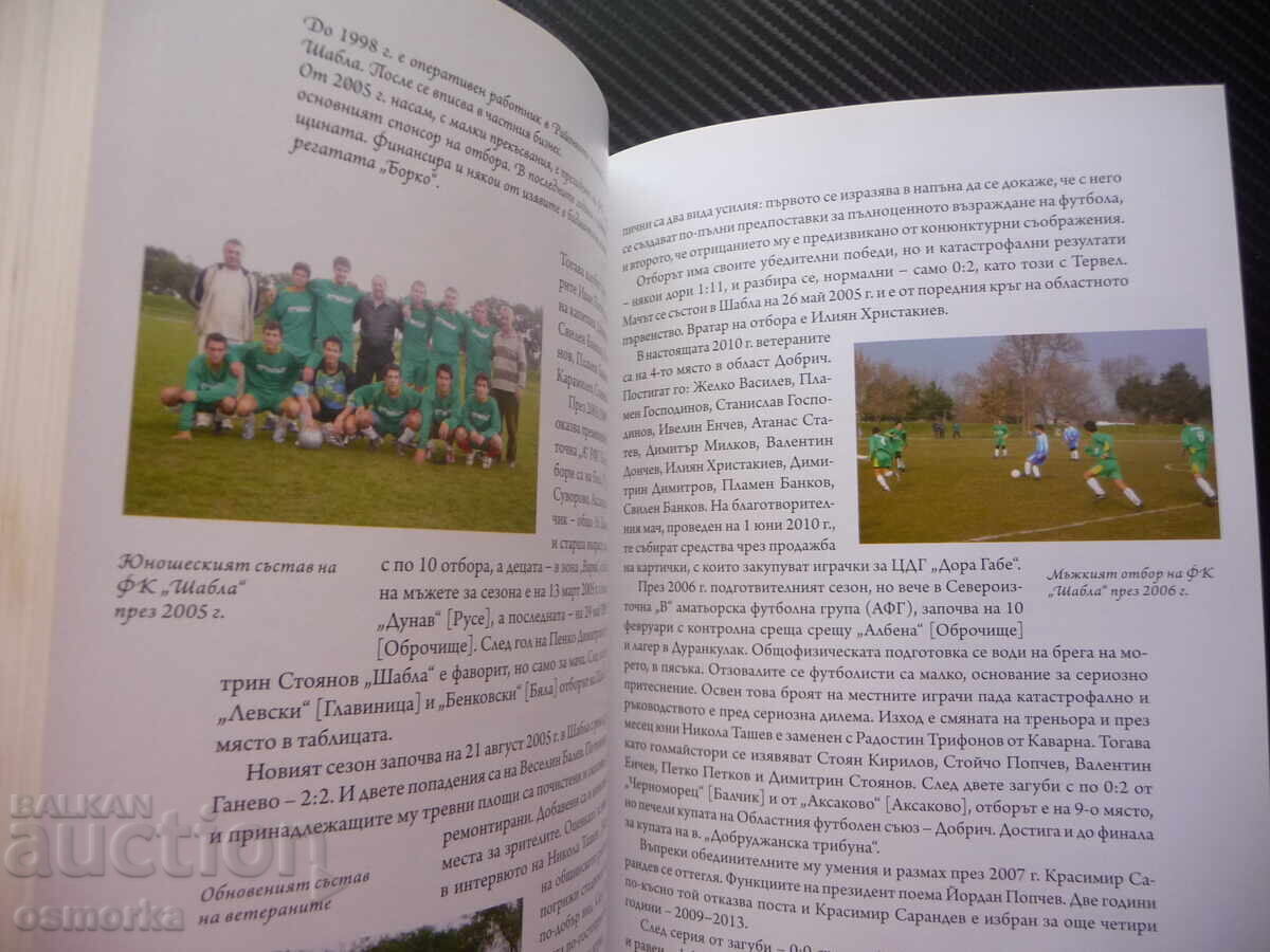 Livrarea Sportul în comuna Shabla Raina Bârdareva activitate sportivă fotografie Livrarea Sportul în comuna Shabla Raina Bârdareva activitate sportivă fotografie