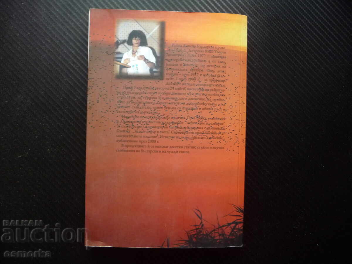 Sportul în comuna Shabla Raina Bârdareva activitate sportivă fotografie - 5 Sportul în comuna Shabla Raina Bârdareva activitate sportivă fotografie - 5