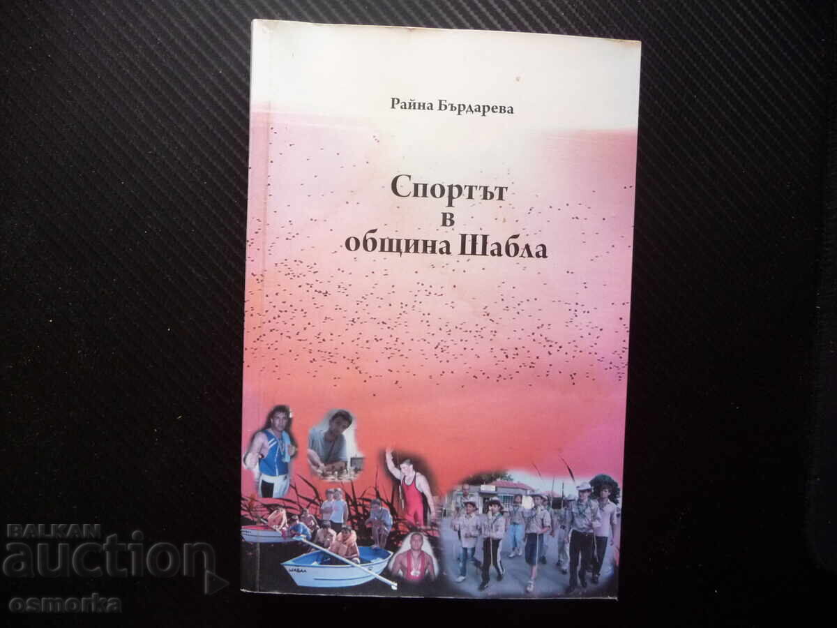 Sportul în comuna Shabla Raina Bârdareva activitate sportivă fotografie Sportul în comuna Shabla Raina Bârdareva activitate sportivă fotografie