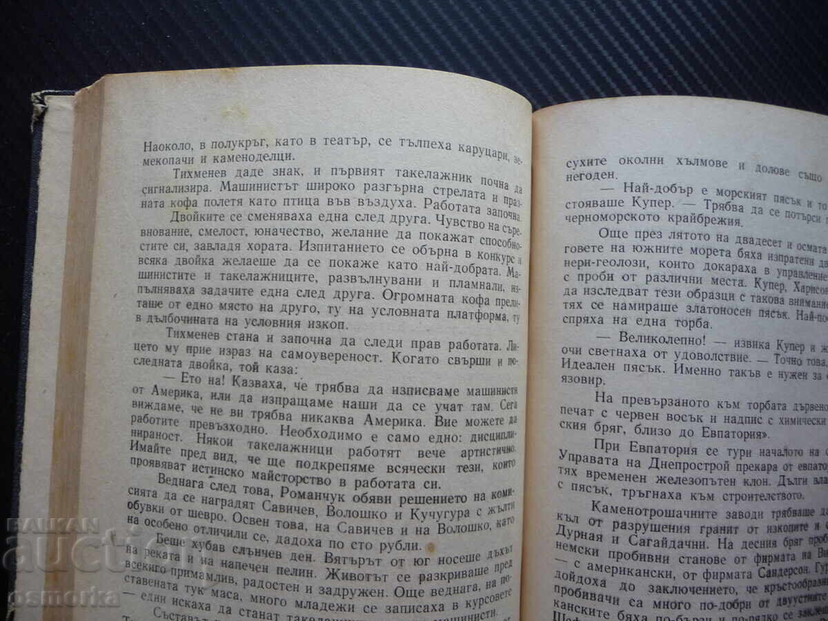 Auction The Conquered River Vladimir Yurezansky old book 1949 Auction The Conquered River Vladimir Yurezansky old book 1949