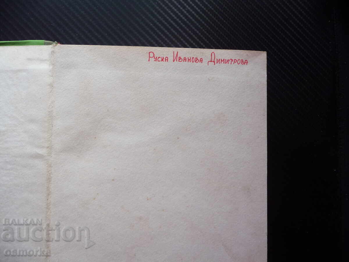 Collection of Math Problems for Prospective Students with price 5.00 BGN | € 2.56