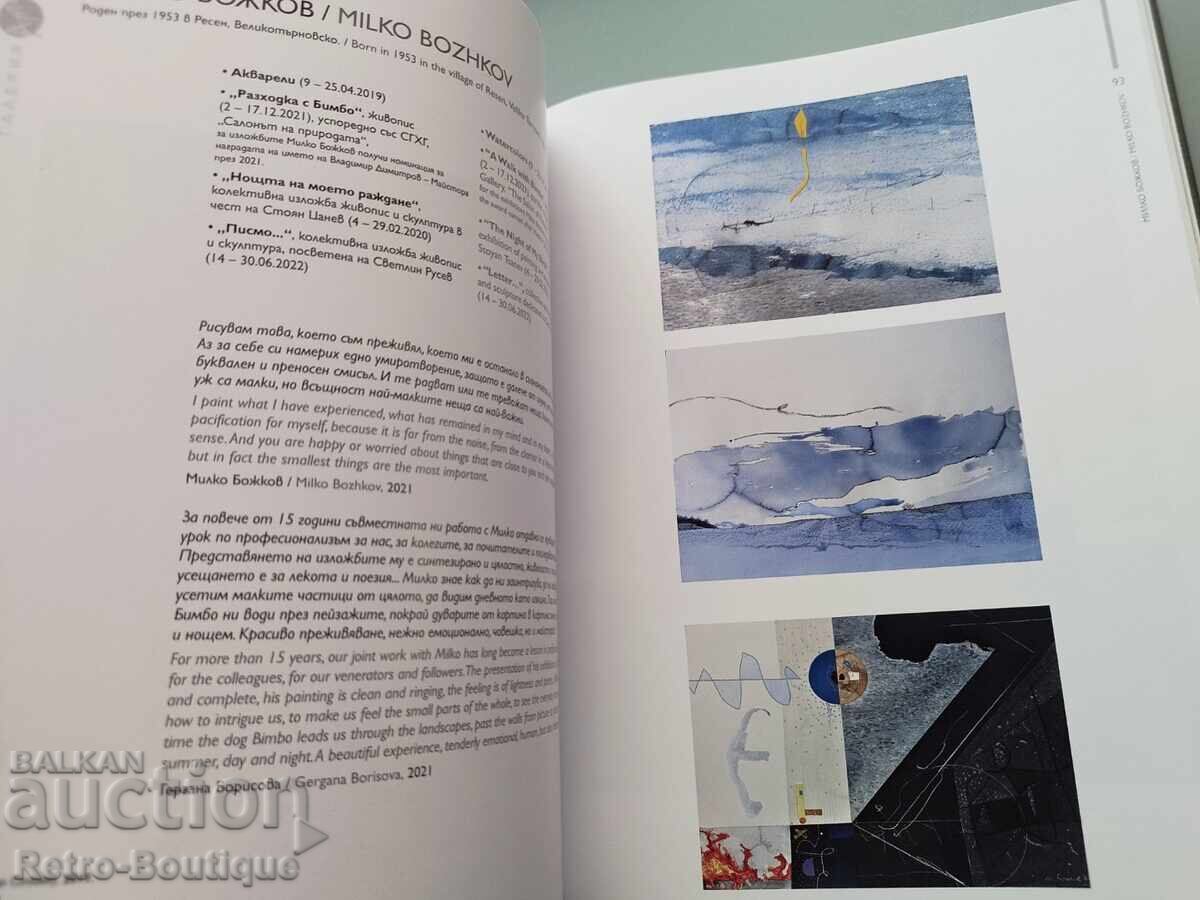 Κατάλογος "Βήματα στον χρόνο", γκαλερί ΑΡΤΕ, 2018-2022 - 7