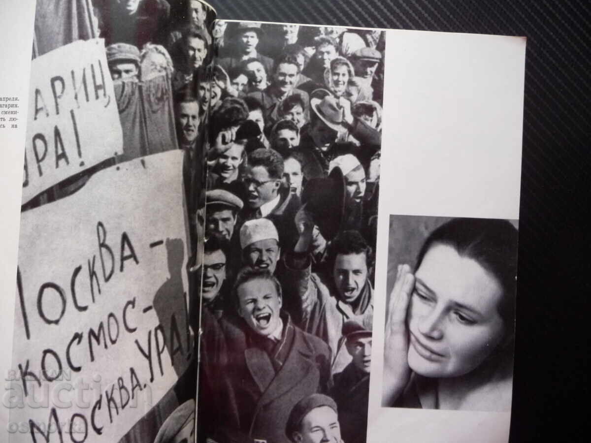 Γκαγκάριν, ο πρώτος κοσμοναύτης στον κόσμο, πολύ φωτογραφικό υλικό με τιμή 15.00 BGN | € 7.67 Γκαγκάριν, ο πρώτος κοσμοναύτης στον κόσμο, πολύ φωτογραφικό υλικό με τιμή 15.00 BGN | € 7.67