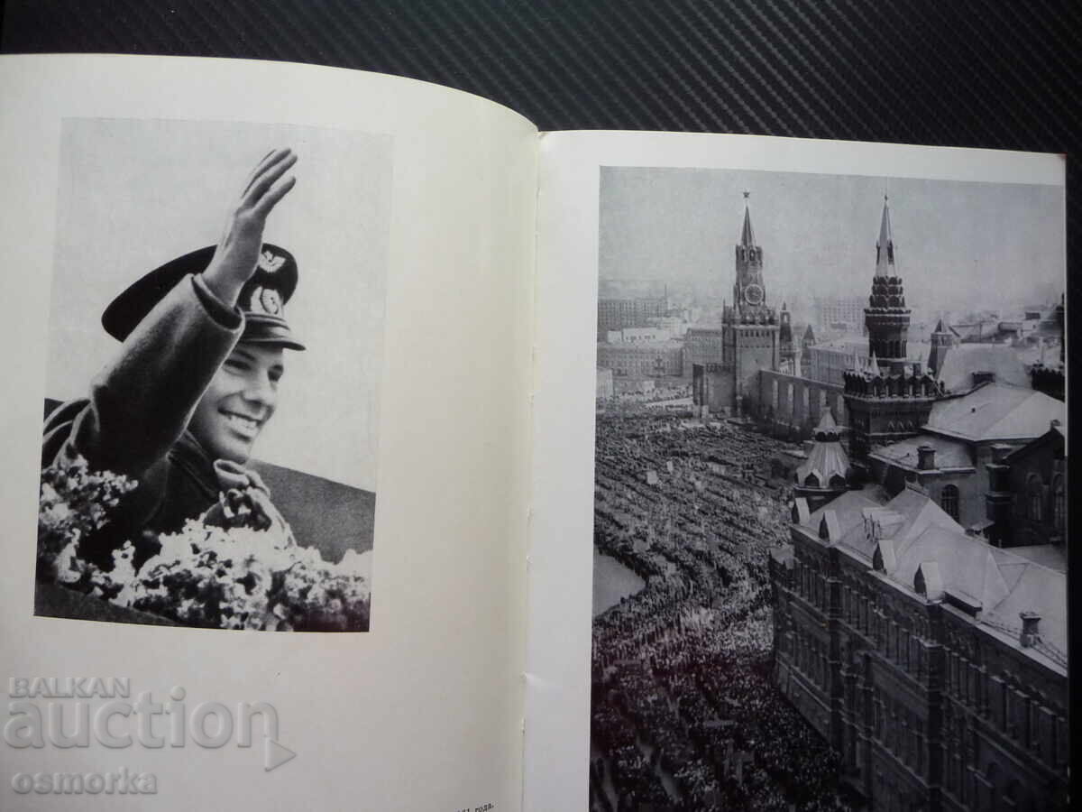 Παράδοση Γκαγκάριν, ο πρώτος κοσμοναύτης στον κόσμο, πολύ φωτογραφικό υλικό Παράδοση Γκαγκάριν, ο πρώτος κοσμοναύτης στον κόσμο, πολύ φωτογραφικό υλικό