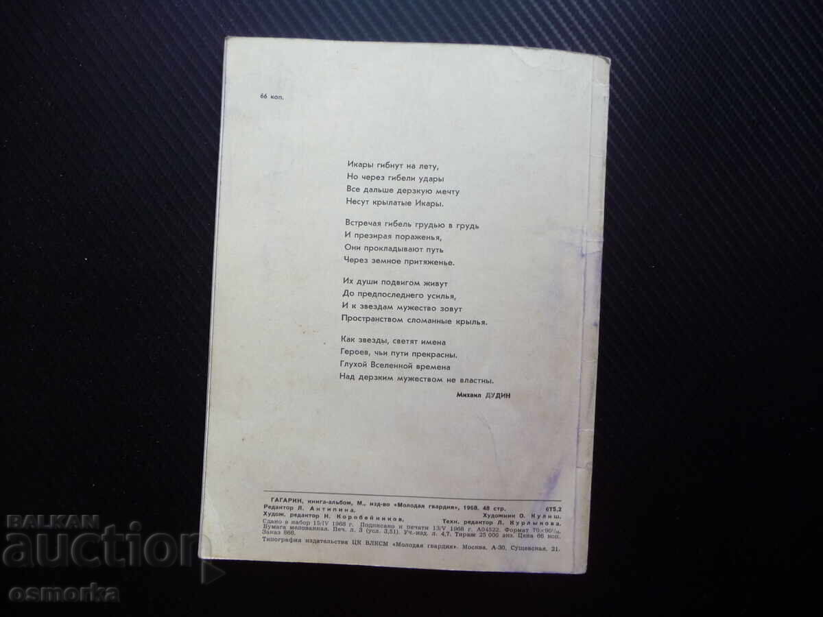 Γκαγκάριν, ο πρώτος κοσμοναύτης στον κόσμο, πολύ φωτογραφικό υλικό - 6 Γκαγκάριν, ο πρώτος κοσμοναύτης στον κόσμο, πολύ φωτογραφικό υλικό - 6