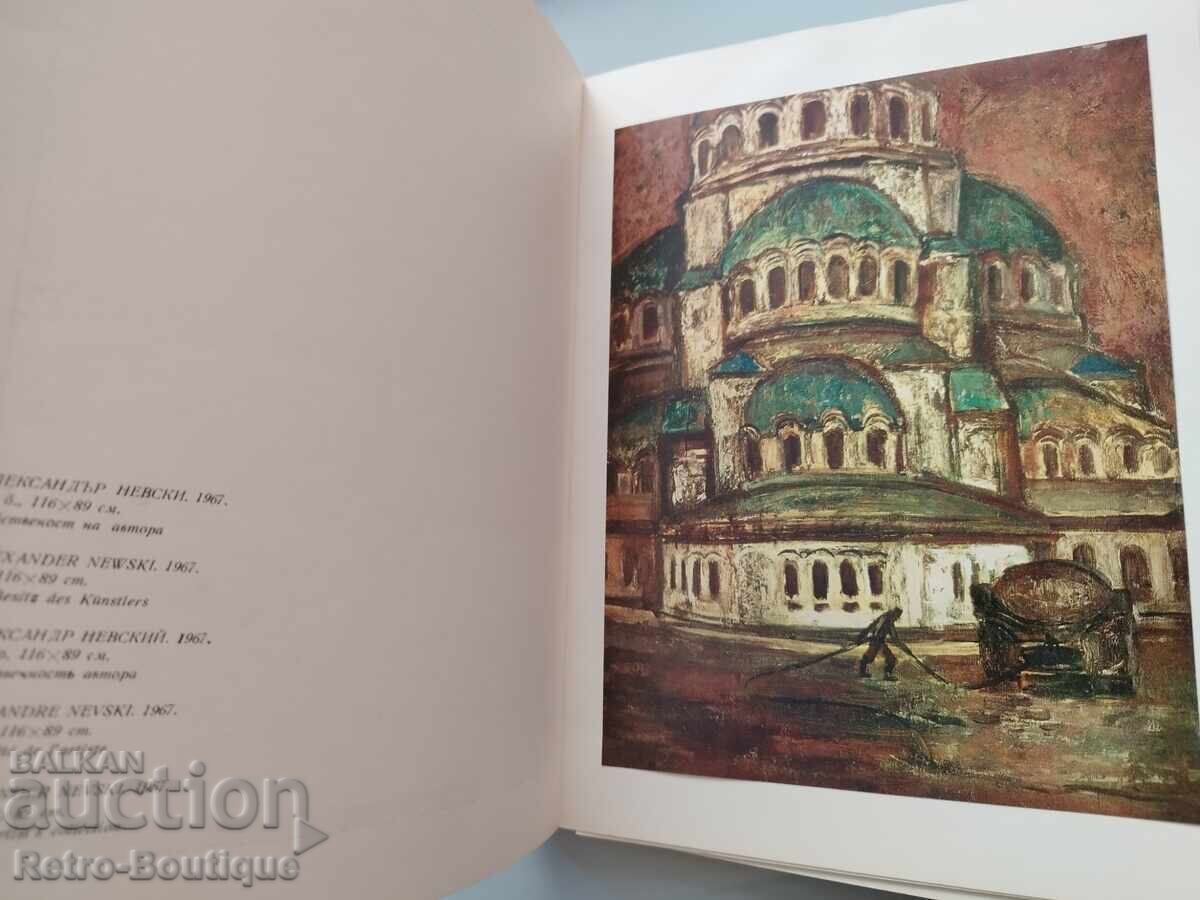 Каталог "Владимир Гоев", автор Димитър Аврамов, 1972 г. с цена 35.00 лв. | € 17.90 Каталог "Владимир Гоев", автор Димитър Аврамов, 1972 г. с цена 35.00 лв. | € 17.90