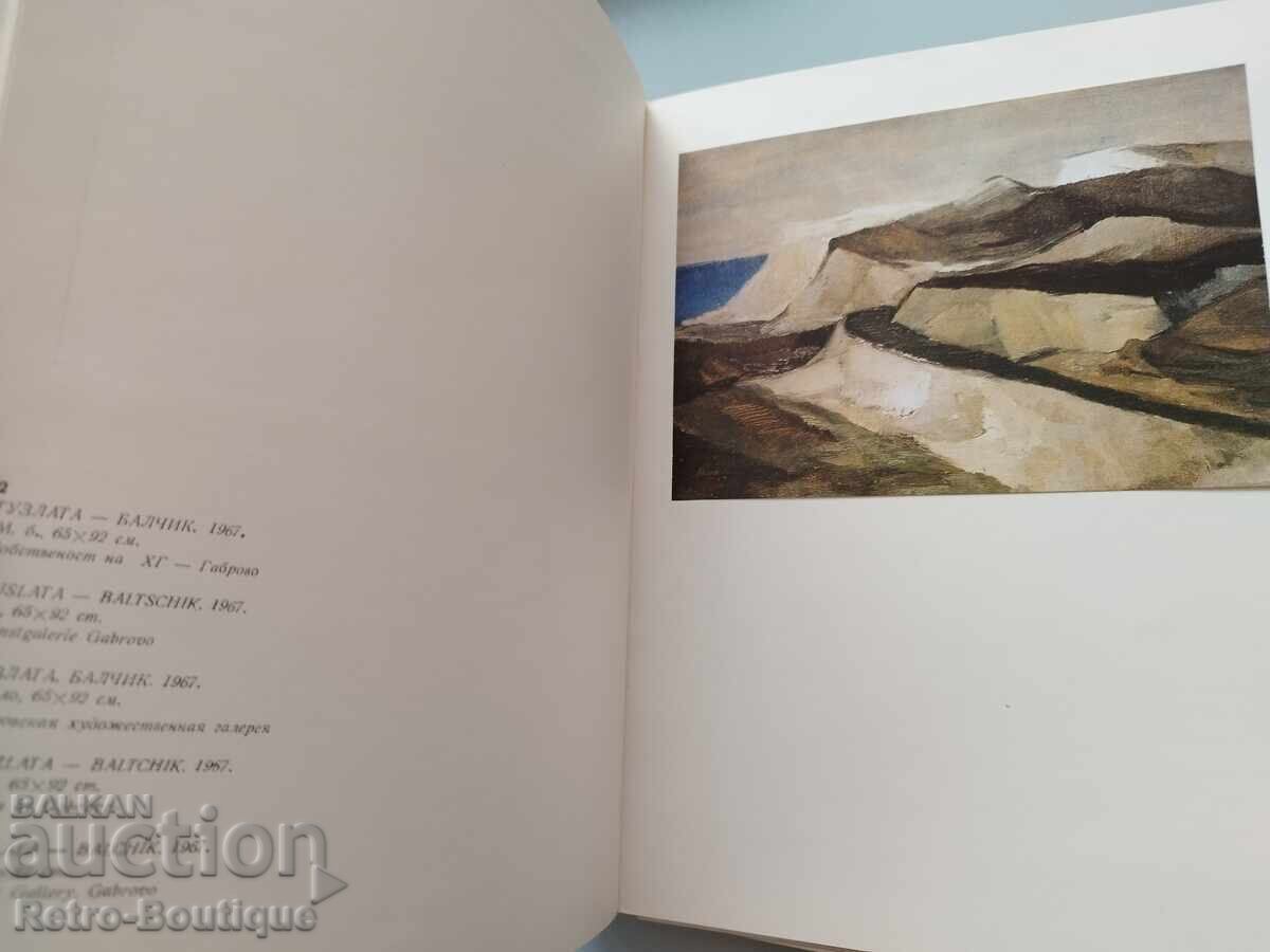 Аукцион Каталог "Владимир Гоев", автор Димитър Аврамов, 1972 г. Аукцион Каталог "Владимир Гоев", автор Димитър Аврамов, 1972 г.