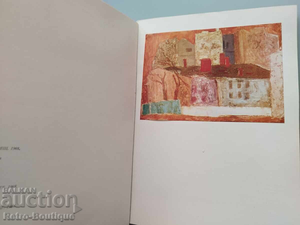 Доставка на Каталог "Владимир Гоев", автор Димитър Аврамов, 1972 г. Доставка на Каталог "Владимир Гоев", автор Димитър Аврамов, 1972 г.