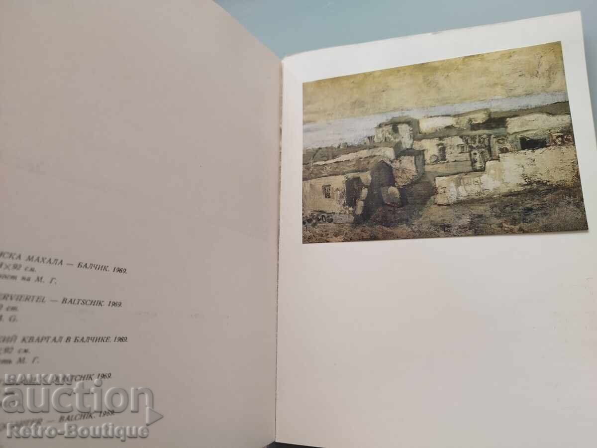 Каталог "Владимир Гоев", автор Димитър Аврамов, 1972 г. - 5 Каталог "Владимир Гоев", автор Димитър Аврамов, 1972 г. - 5