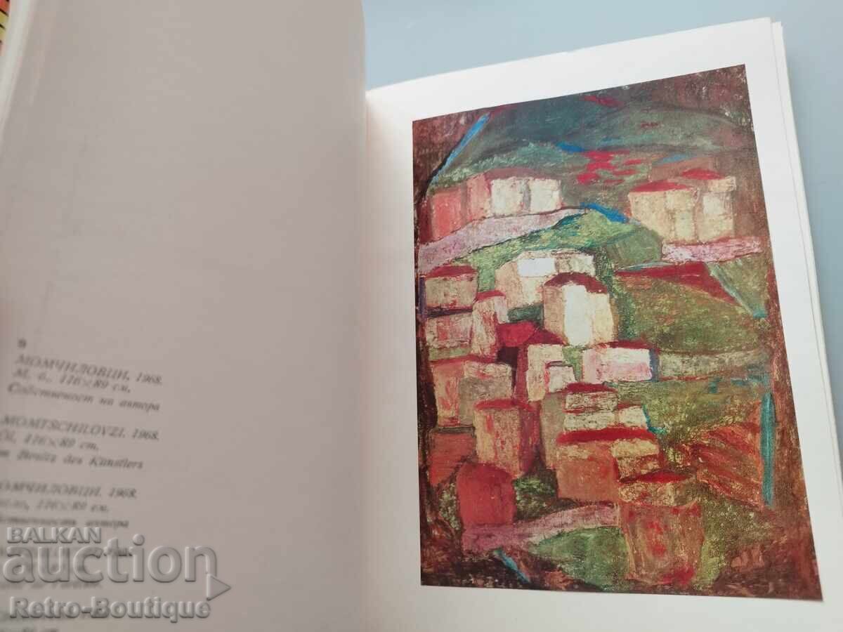 Каталог "Владимир Гоев", автор Димитър Аврамов, 1972 г. - 6 Каталог "Владимир Гоев", автор Димитър Аврамов, 1972 г. - 6