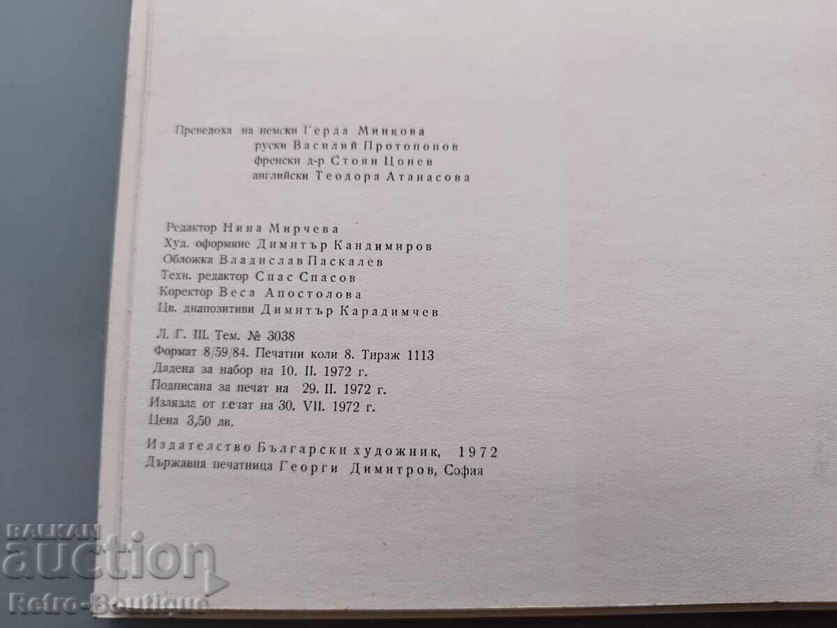 Каталог "Владимир Гоев", автор Димитър Аврамов, 1972 г. - 7 Каталог "Владимир Гоев", автор Димитър Аврамов, 1972 г. - 7