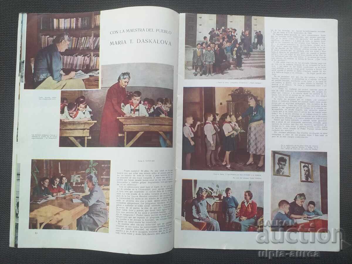 Παράδοση 1955 g. ΒΟΥΛΓΑΡΙΑ Διαφήμιση