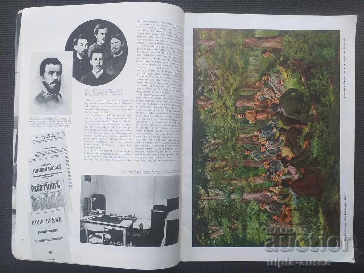 1954 Bulgaria Advertisement with price 12.00 BGN | € 6.14 1954 Bulgaria Advertisement with price 12.00 BGN | € 6.14