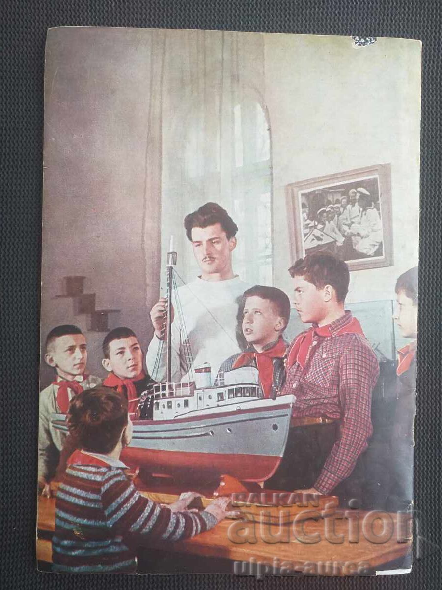 1954 Bulgaria Advertisement - 6 1954 Bulgaria Advertisement - 6