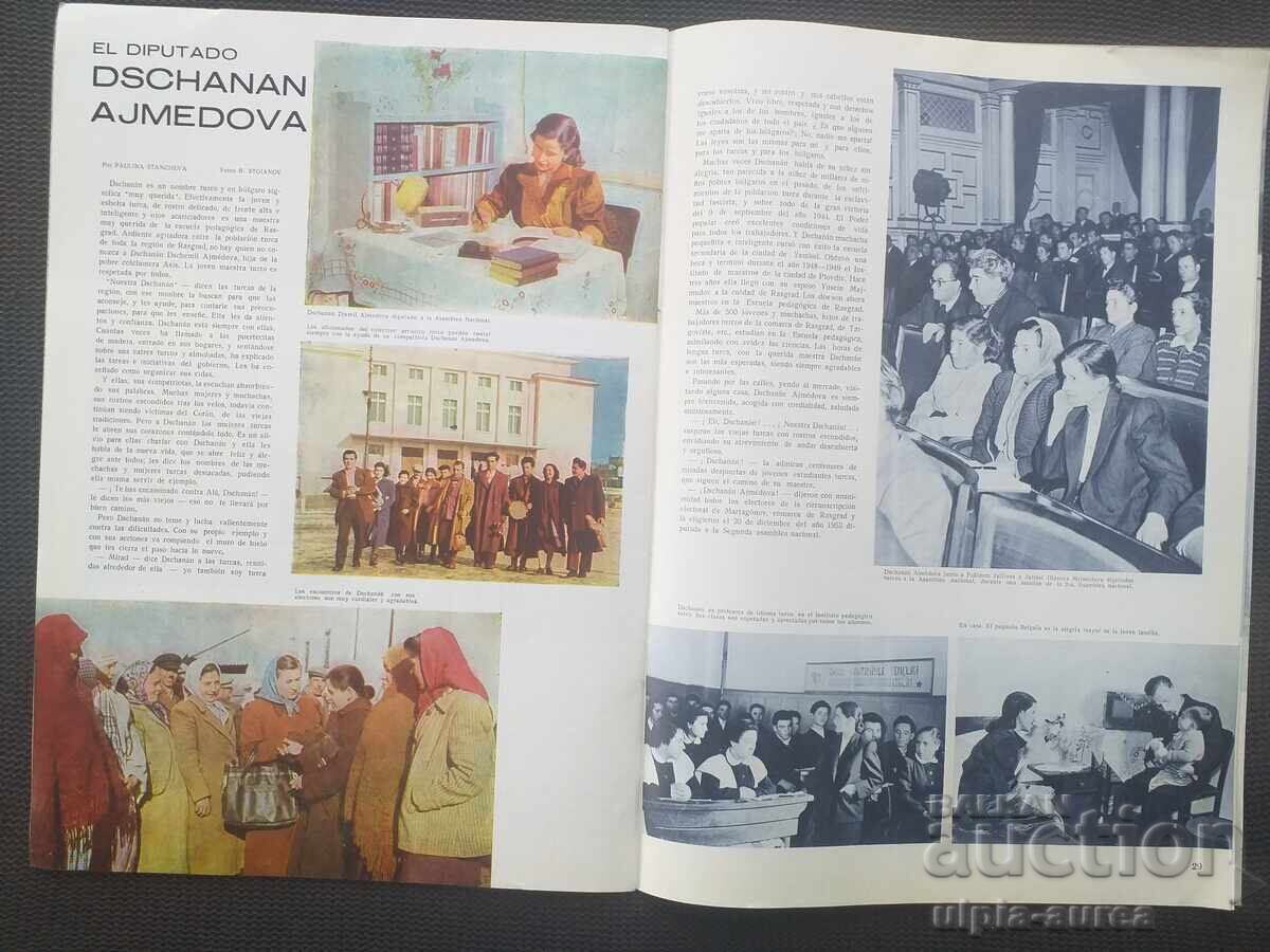 1954 г. BULGARIA  Рекламно - 5