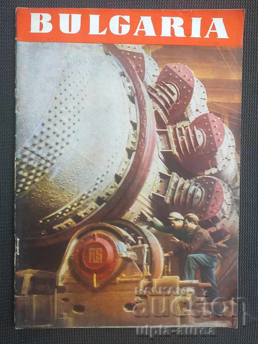1954 г. BULGARIA  Рекламно